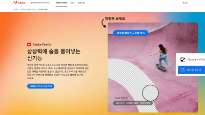 [Adobe Firefly] AI시대에 Adobe가 그리는 Image Gen의 미래