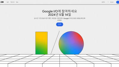 Google I/O 2024 일정 (한국시간)